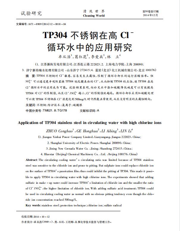 21TP304PڸCl~-ѭh(hun)ˮеđ(yng)о