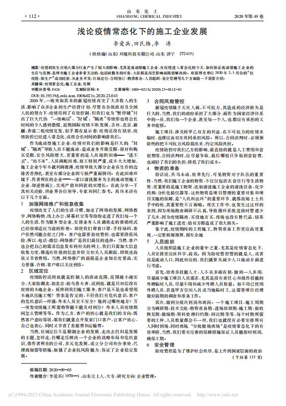 38\Փ鳣B(ti)µʩI(y)l(f)չ